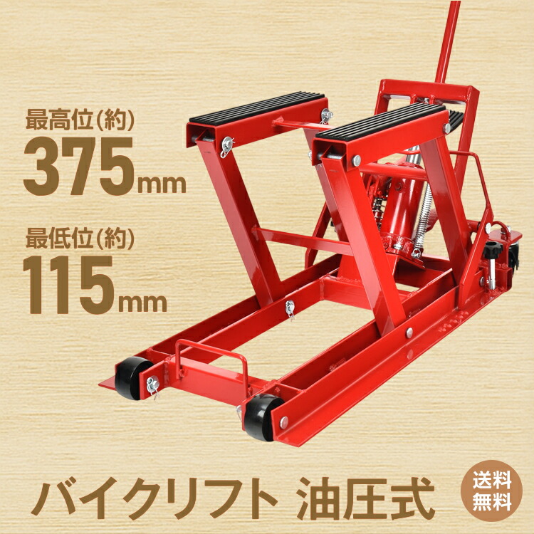 バイクリフター バイク用品」の人気商品一覧 | 安い商品を通販サイト