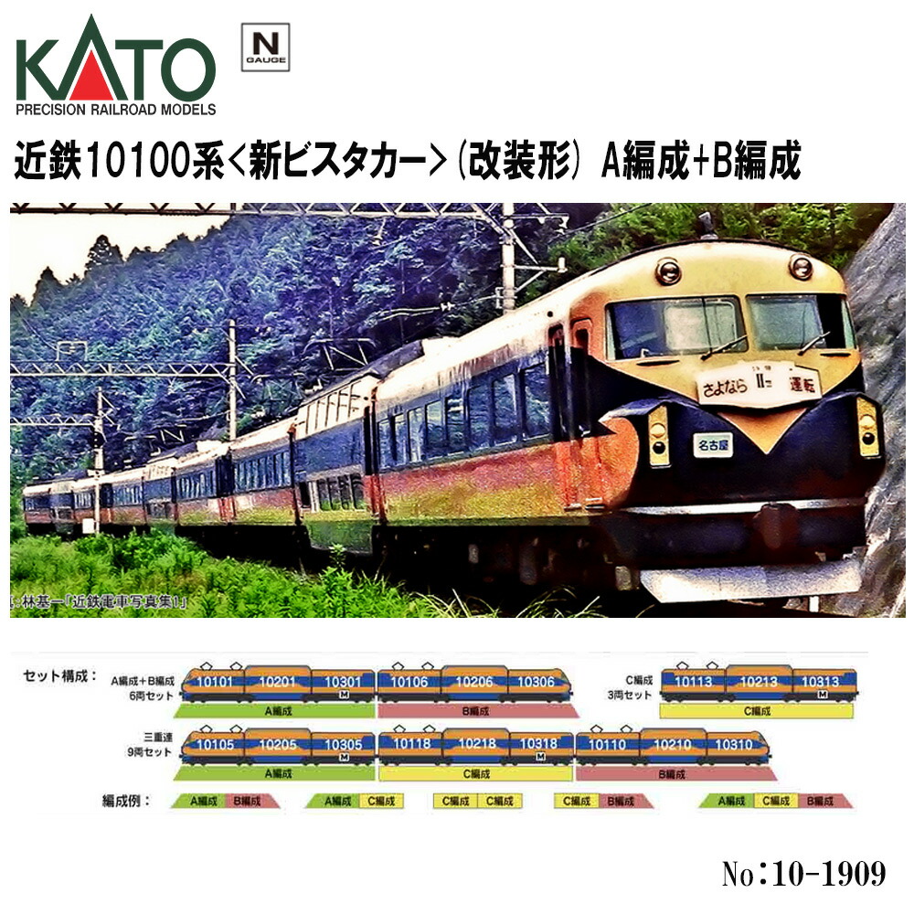 楽天市場】【送料無料】No:10-1909 KATO 近鉄10100系＜新ビスタカー