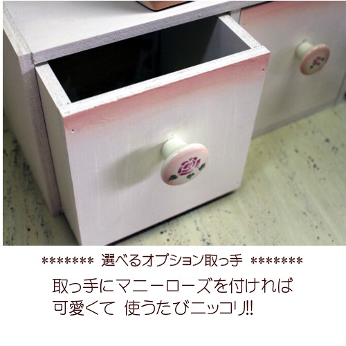 楽天市場】取っ手の選べる引き出しボックス2(マニーローズも選べる