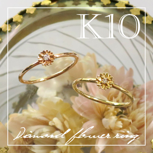 楽天市場】K10 ゴールド 天然 ダイヤモンド フラワー リング 1〜15号