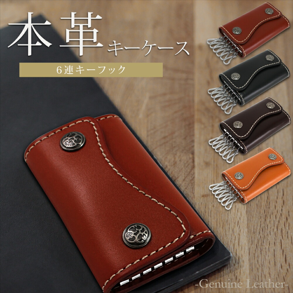 楽天市場】キーケース 本革 キーケース メンズ レディース レザー 革 6