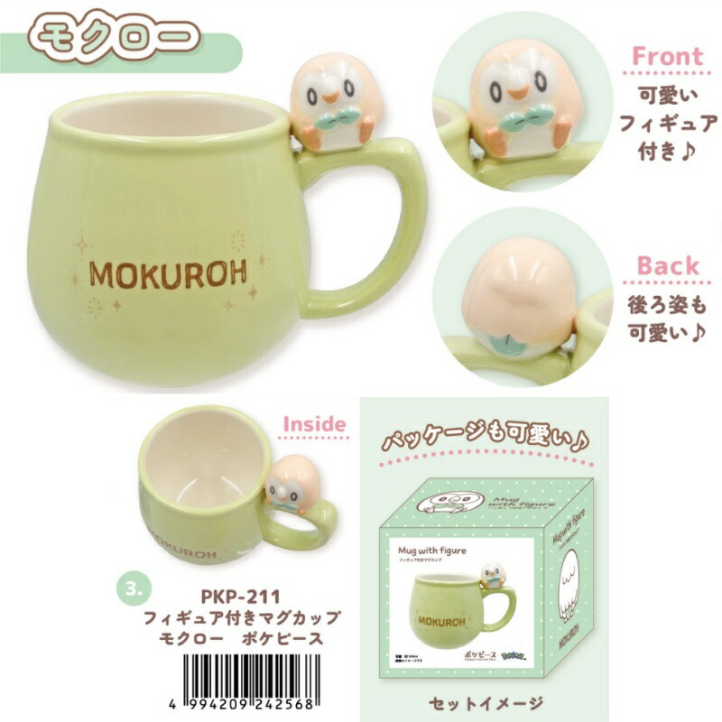 楽天市場】【納品済・通常販売】 ポケピース マグカップ フィギュア