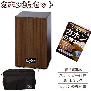 楽天市場】カホン スナッピー付 響線8本 3点セット 打楽器 Cajon