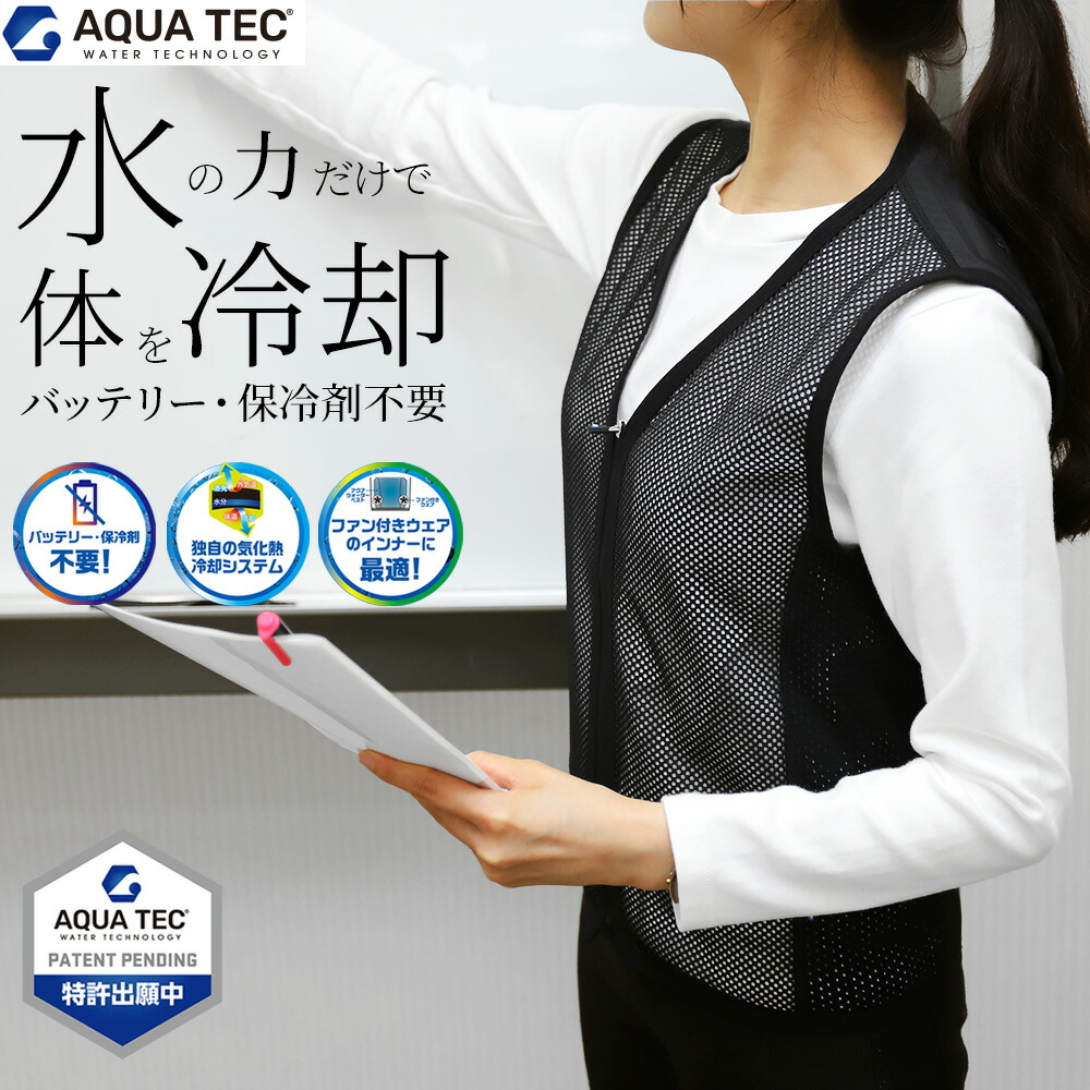 楽天市場】[全品ポイント10倍｜本日限定] アクアウォーターベスト 水冷