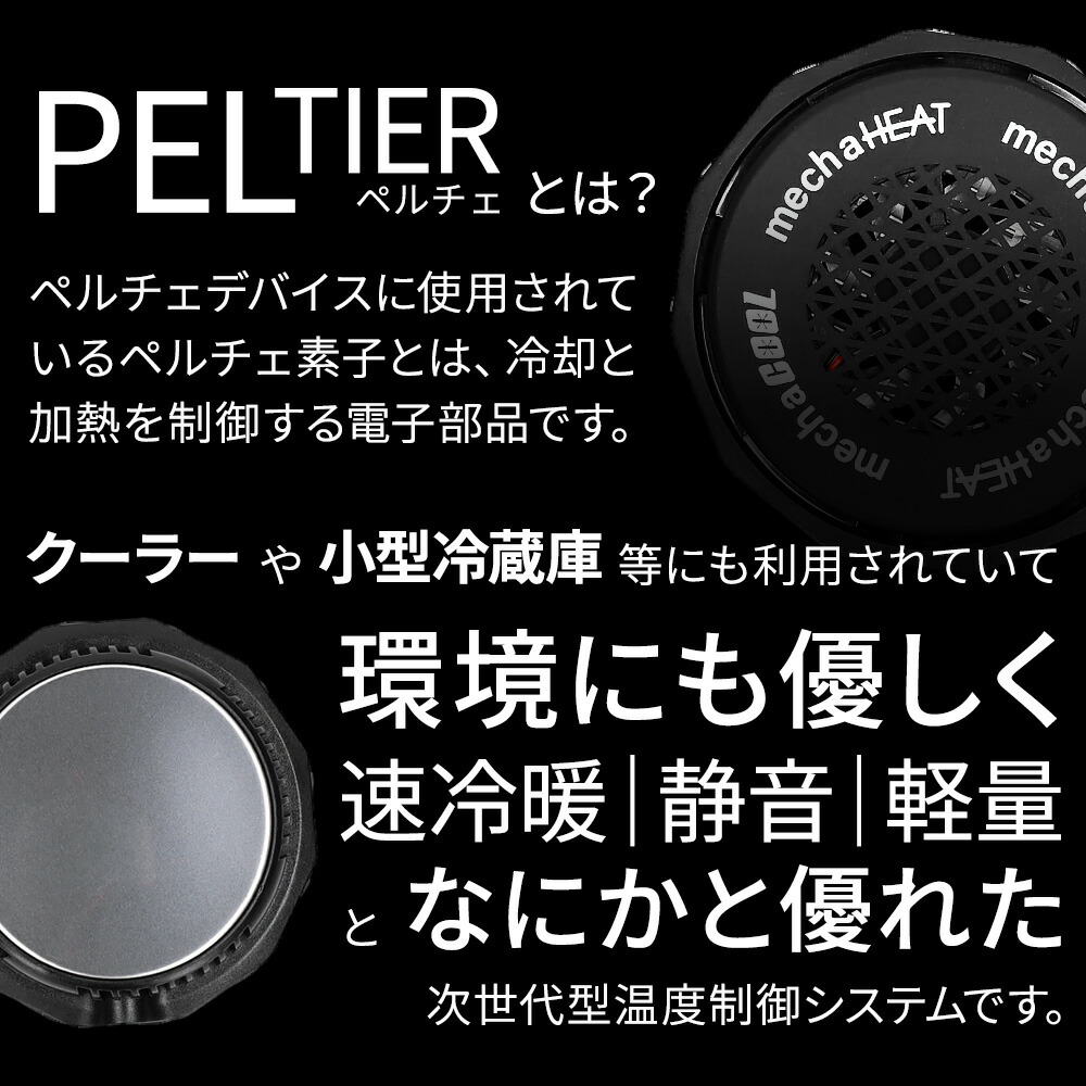 楽天市場】[30%OFFクーポン有☆期間限定] 最新モデル ペルチェベスト