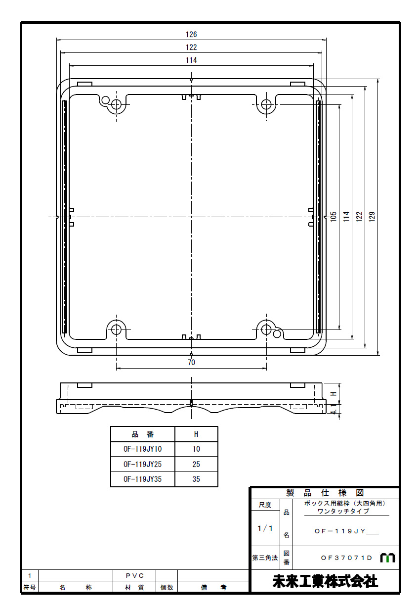楽天市場】未来工業 ボックス用継枠 （ワンタッチタイプ