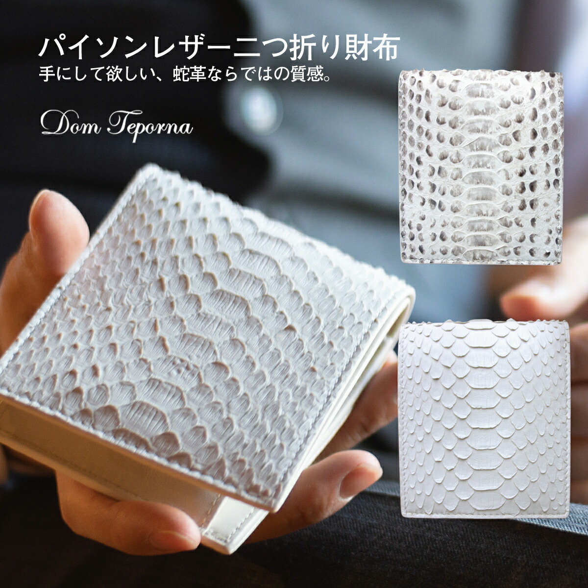 楽天市場】パイソン 蛇革 二つ折り財布 本革 ダイヤモンドパイソン