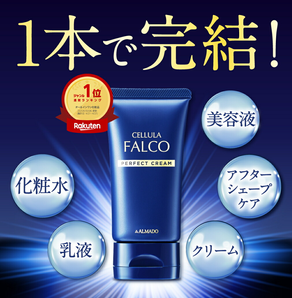 楽天市場】アルマード チェルラーファルコ パーフェクトクリーム 40g 2