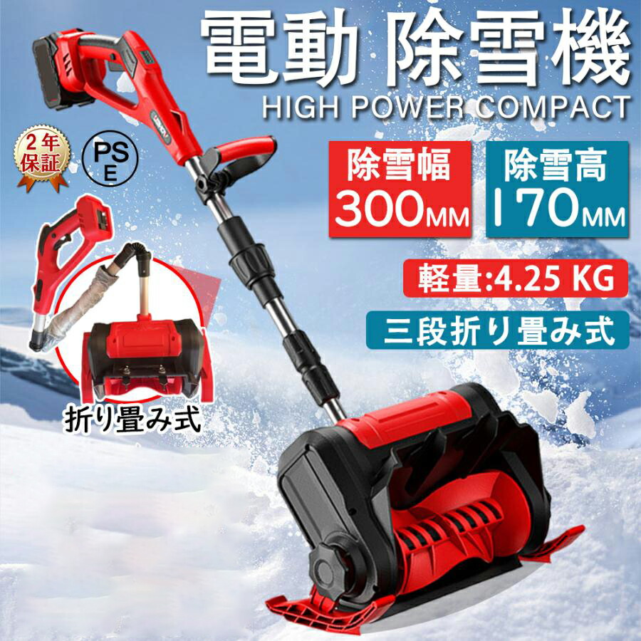 楽天市場】【楽天1位】電動除雪機 除雪機 充電式 コードレス除雪機