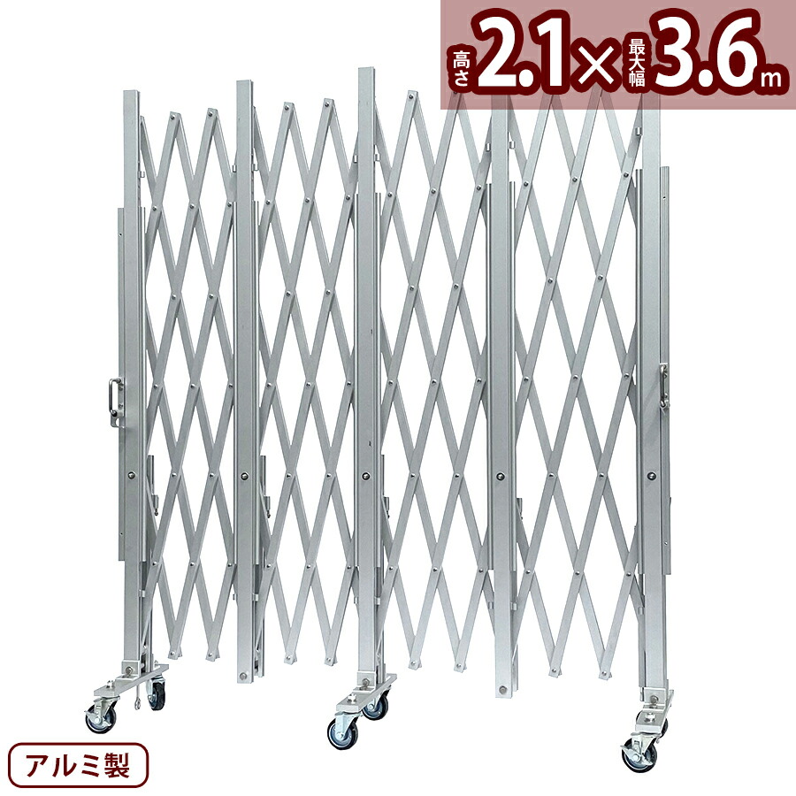 楽天市場】アルマックス アルミキャスタークロスゲート AXG2036