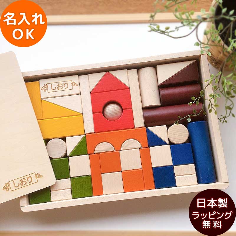 楽天市場】積み木 日本製 虹いろつみ木 カラー | 誕生日プレゼント 名
