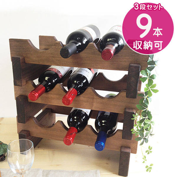 楽天市場】天然木 ワインラック 日本製 Sサイズ1段3本×3段セット 天然
