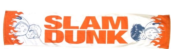 楽天市場】ZAK スラムダンク フェイスタオル メラメラ : amax 楽天