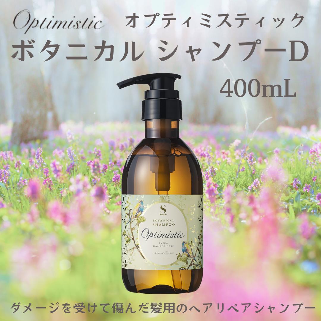 オプティミスティック シャンプー」の人気商品一覧 | 安い商品を通販