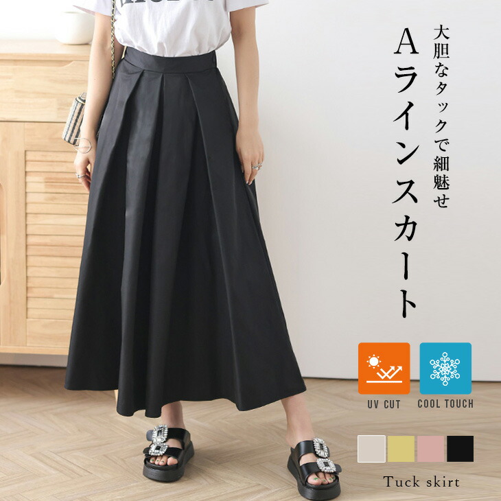 楽天市場】【在庫一掃】Aラインスカート フレアスカート タック ロング