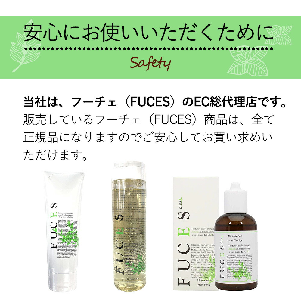 楽天市場】フーチェ AR エッセンス プラス 140ml ヘアトニック FUCES