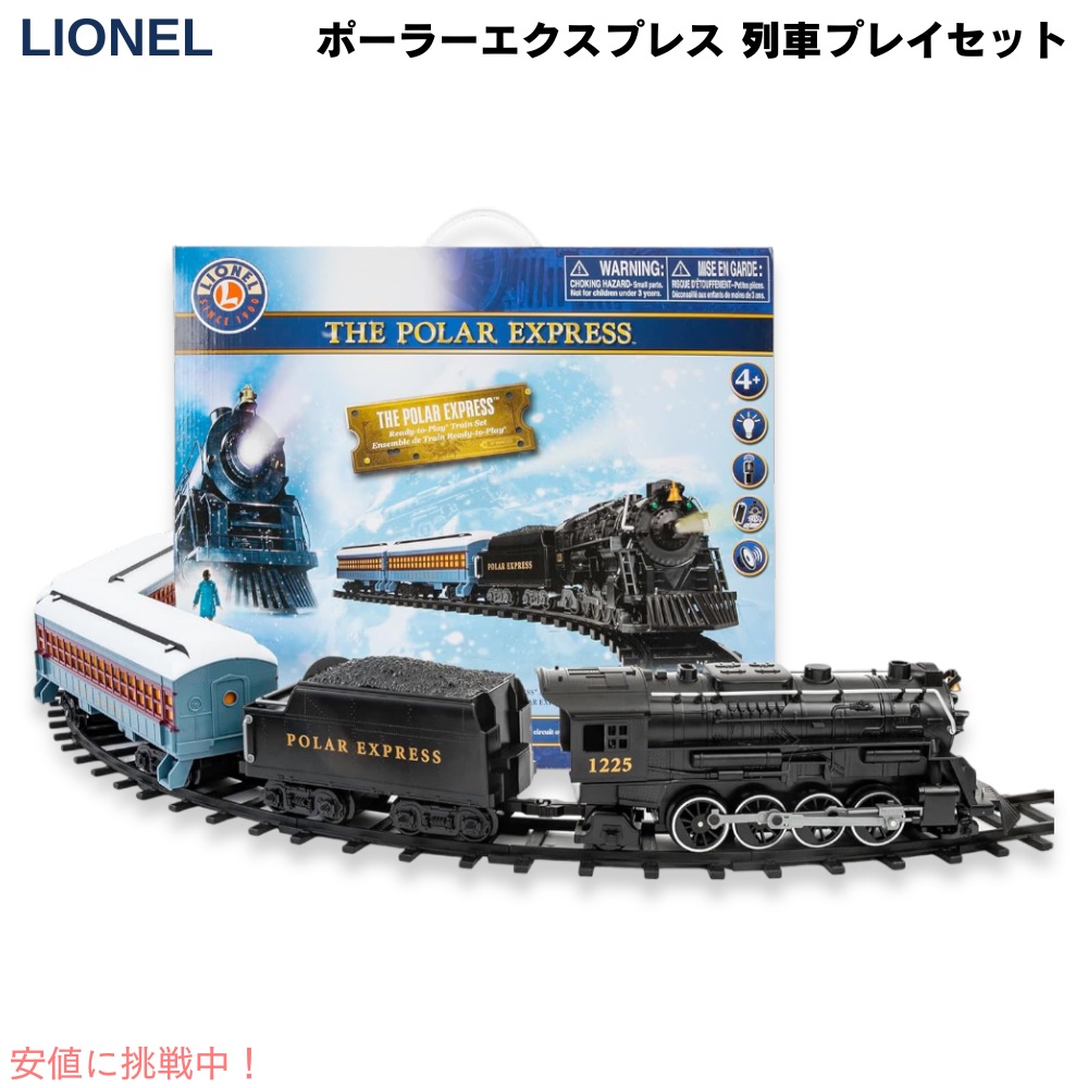 楽天市場】Lionel ポーラーエクスプレス すぐに遊べる 列車プレイ