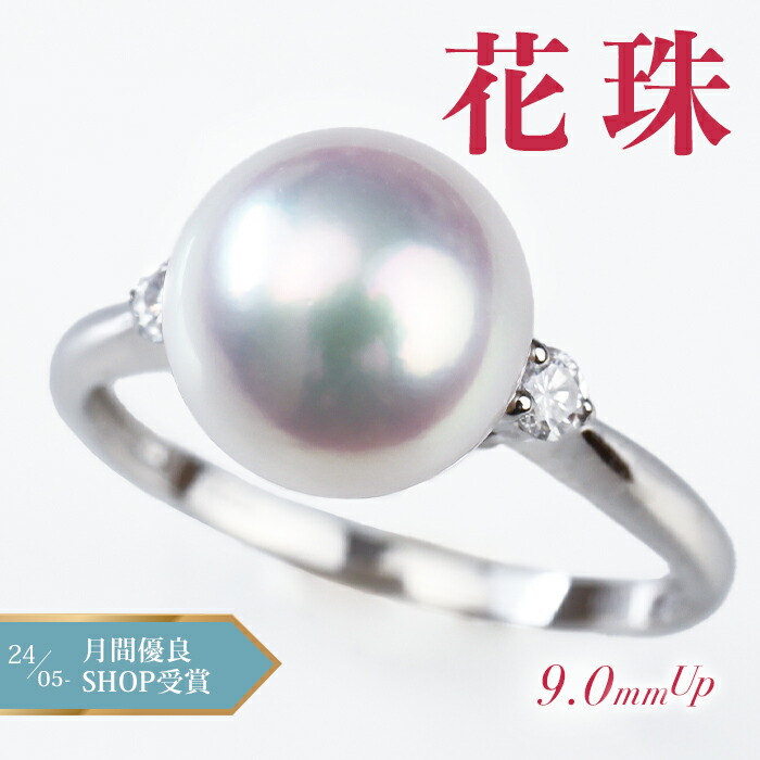 楽天市場】【40%OFF｜楽天スーパーSALE】9.0mmUP あこや花珠 パール