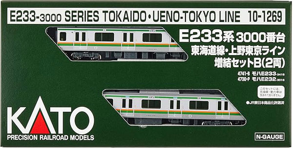 カトー E233系3000番台 東海道線・上野東京ライン 増結セットB(2両) 10