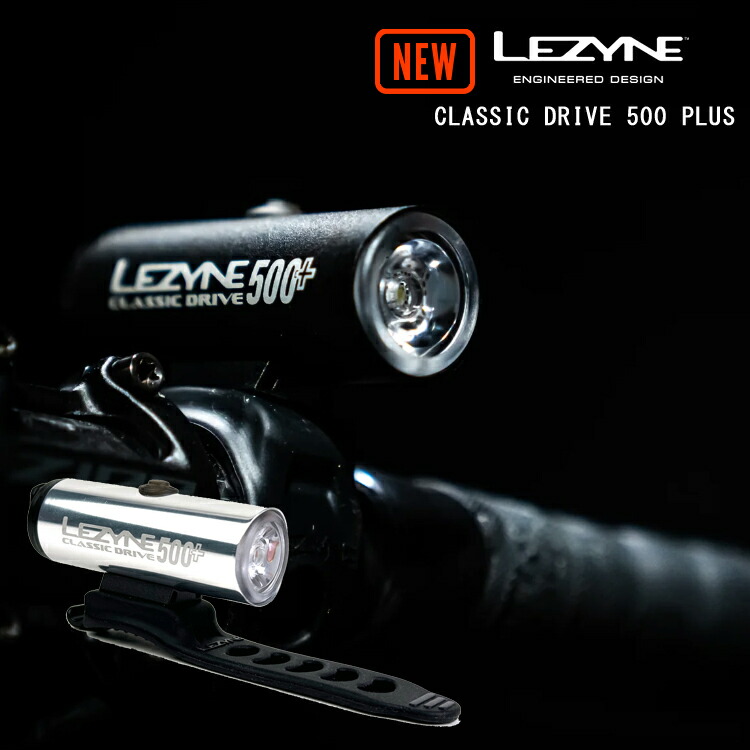 楽天市場】LEZYNE レザイン CLASSIC DRIVE 500+ LEDライト クラシック