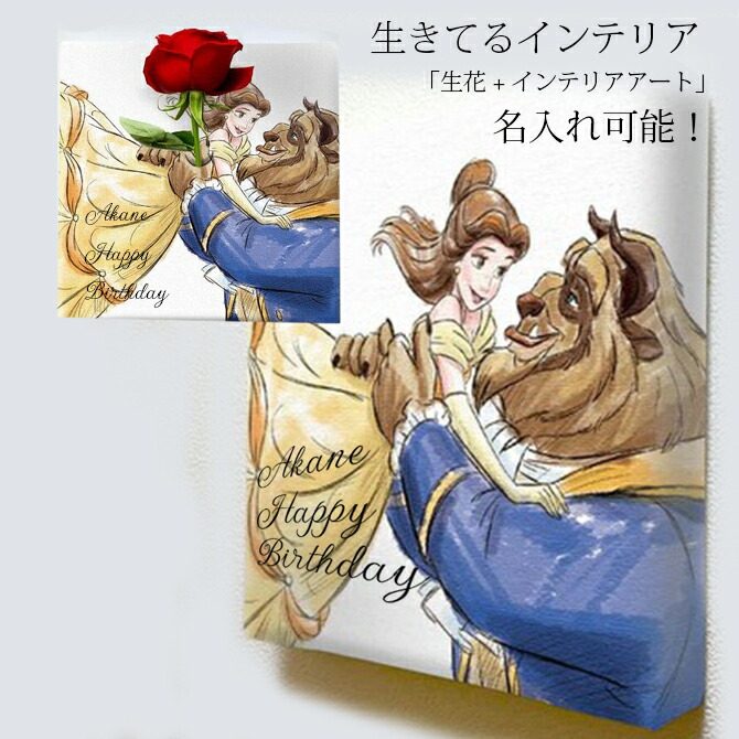 楽天市場】美女と野獣 ディズニー プリンセス アート 一輪挿し 花瓶 名