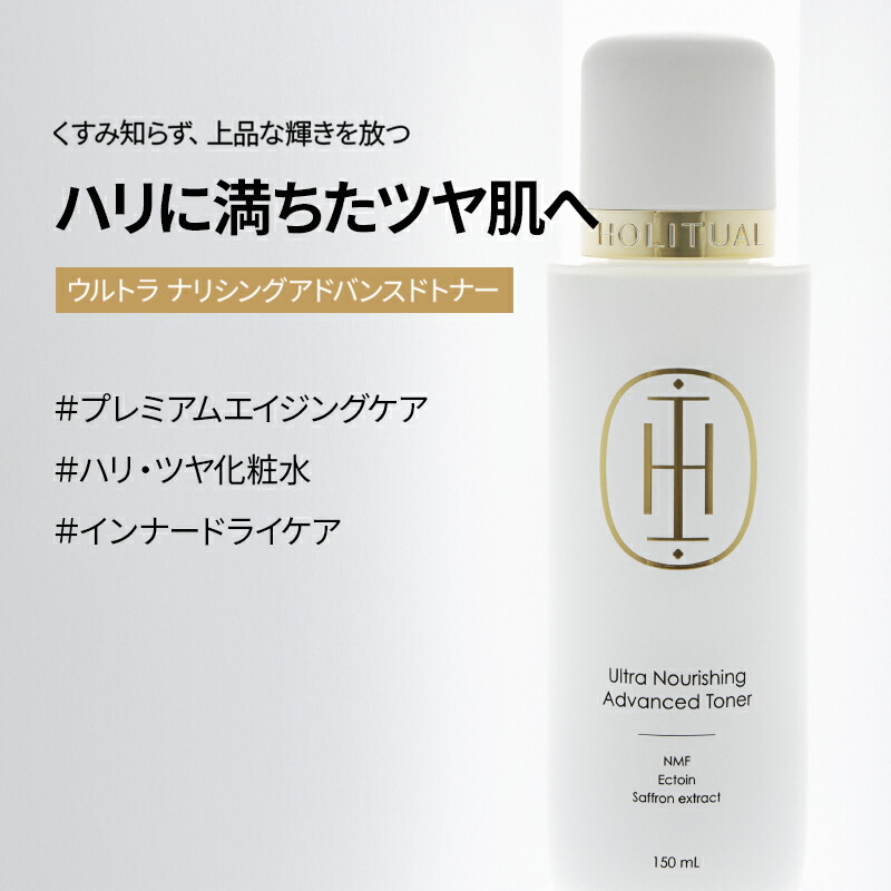 楽天市場】【HOLITUAL公式】 ウルトラ ナリシング アドバンスド