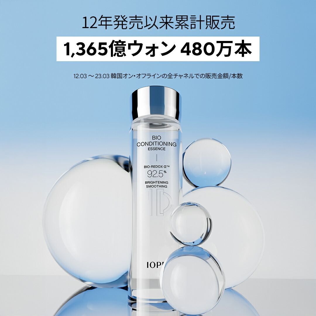 楽天市場】ND_【 IOPE 公式 】 バイオ コンディショニング エッセンス