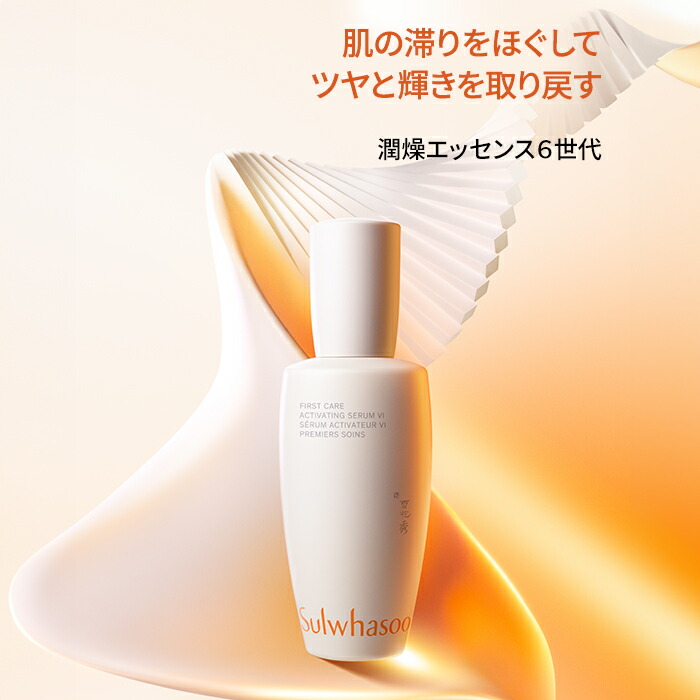 楽天市場】【Sulwhasoo公式】 エッセンシャル ファースト ケア 3種