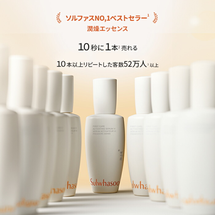 楽天市場】【Sulwhasoo公式】 エッセンシャル ファースト ケア 3種