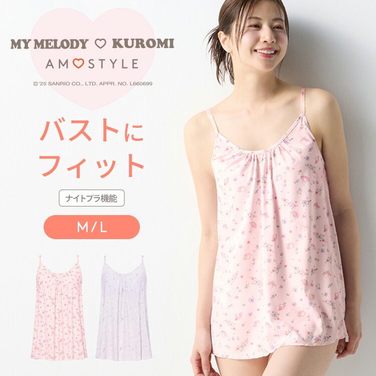 楽天市場】☆期間限定セール30％OFF☆[アモスタイル]カップ付き