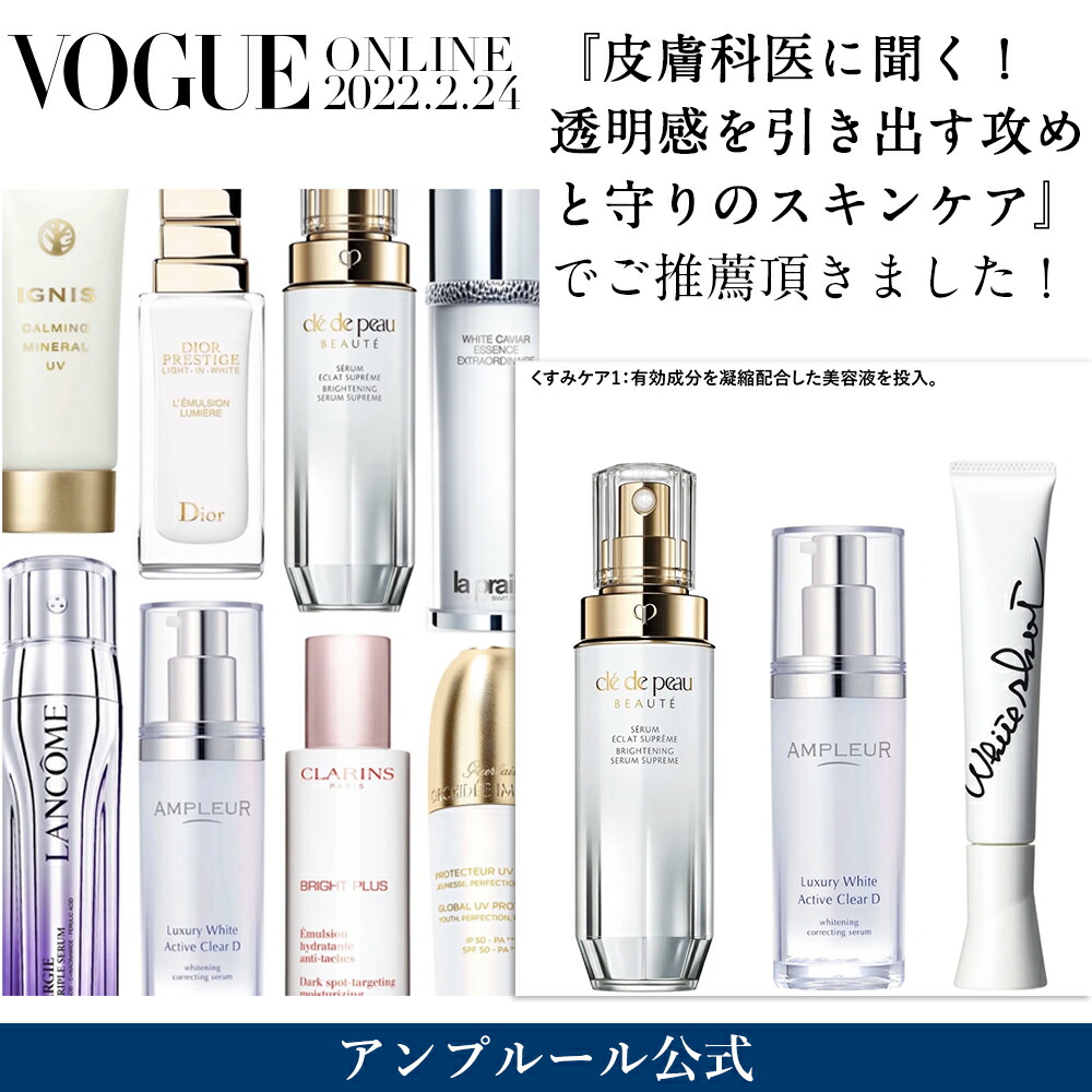 楽天市場】アンプルール公式【薬用美白美容液】ラグジュアリーホワイト