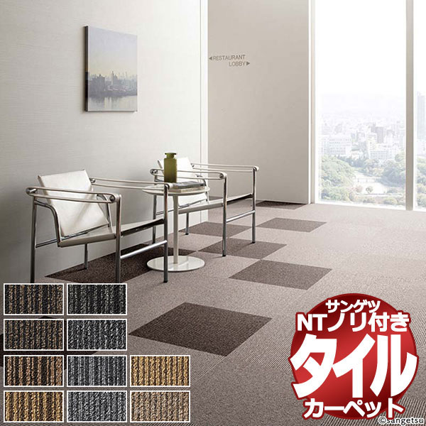 楽天市場】サンゲツ タイルカーペット NT-350S ライン / バリュー
