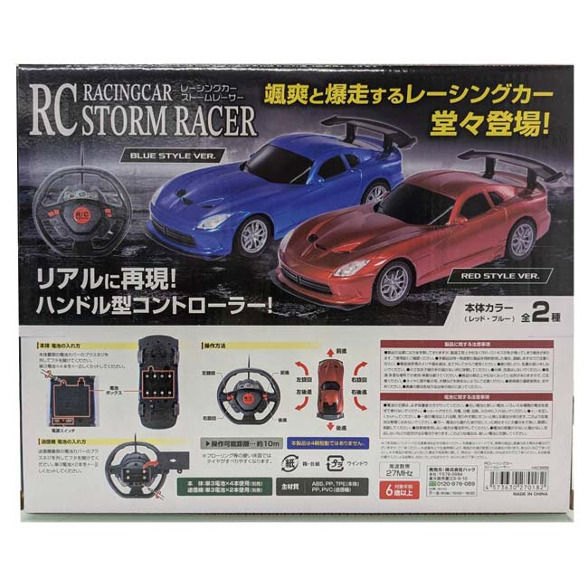 楽天市場】【ダイナミックな走りを体感しよう】ハック(HAC) RC