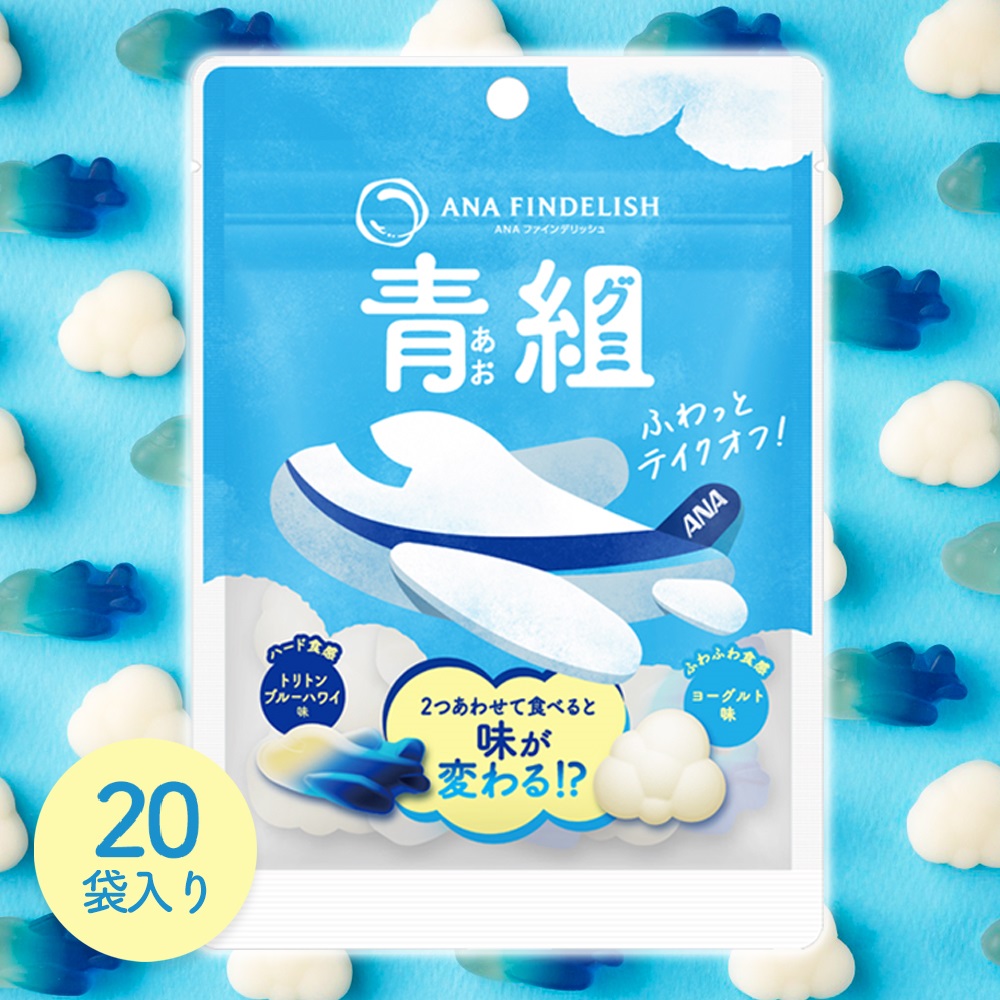 楽天市場】【 ANA FINDELISH 】青組（アオグミ） 20袋入り グミ
