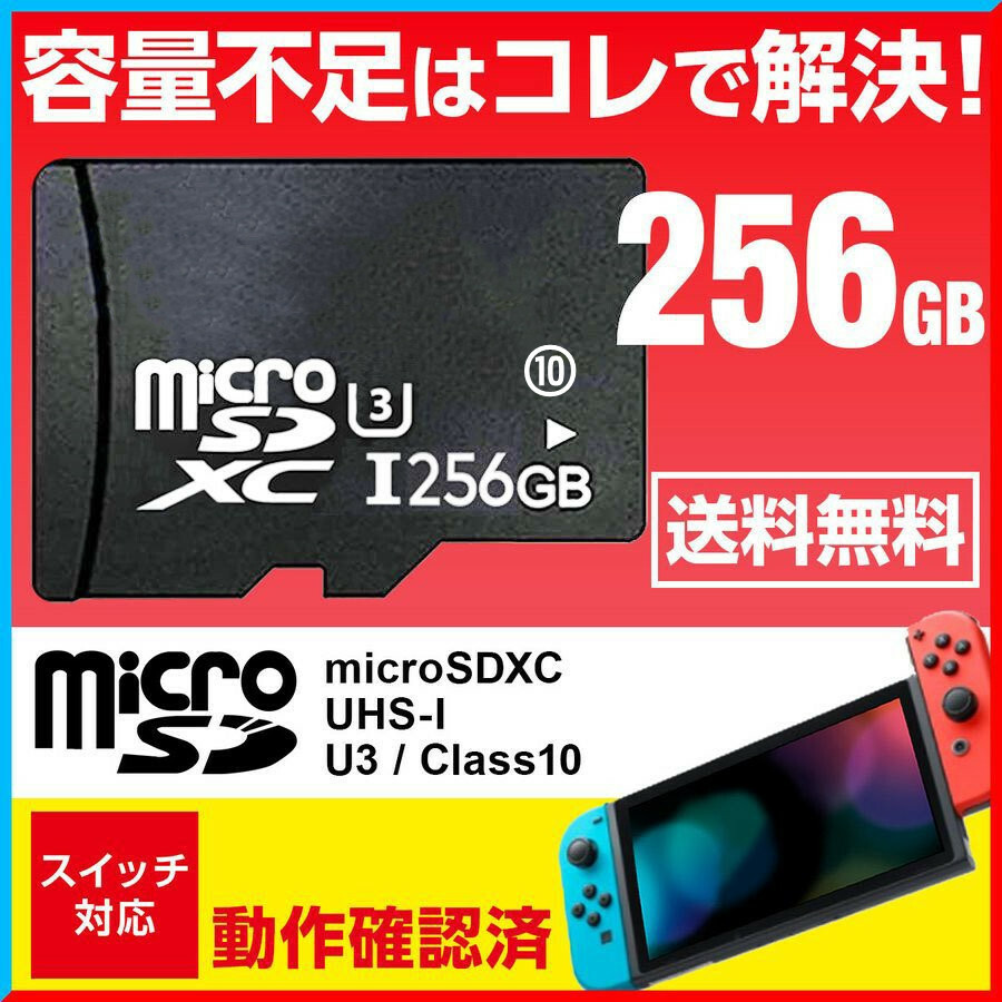 楽天市場】nintendo switch sdカード 256の通販