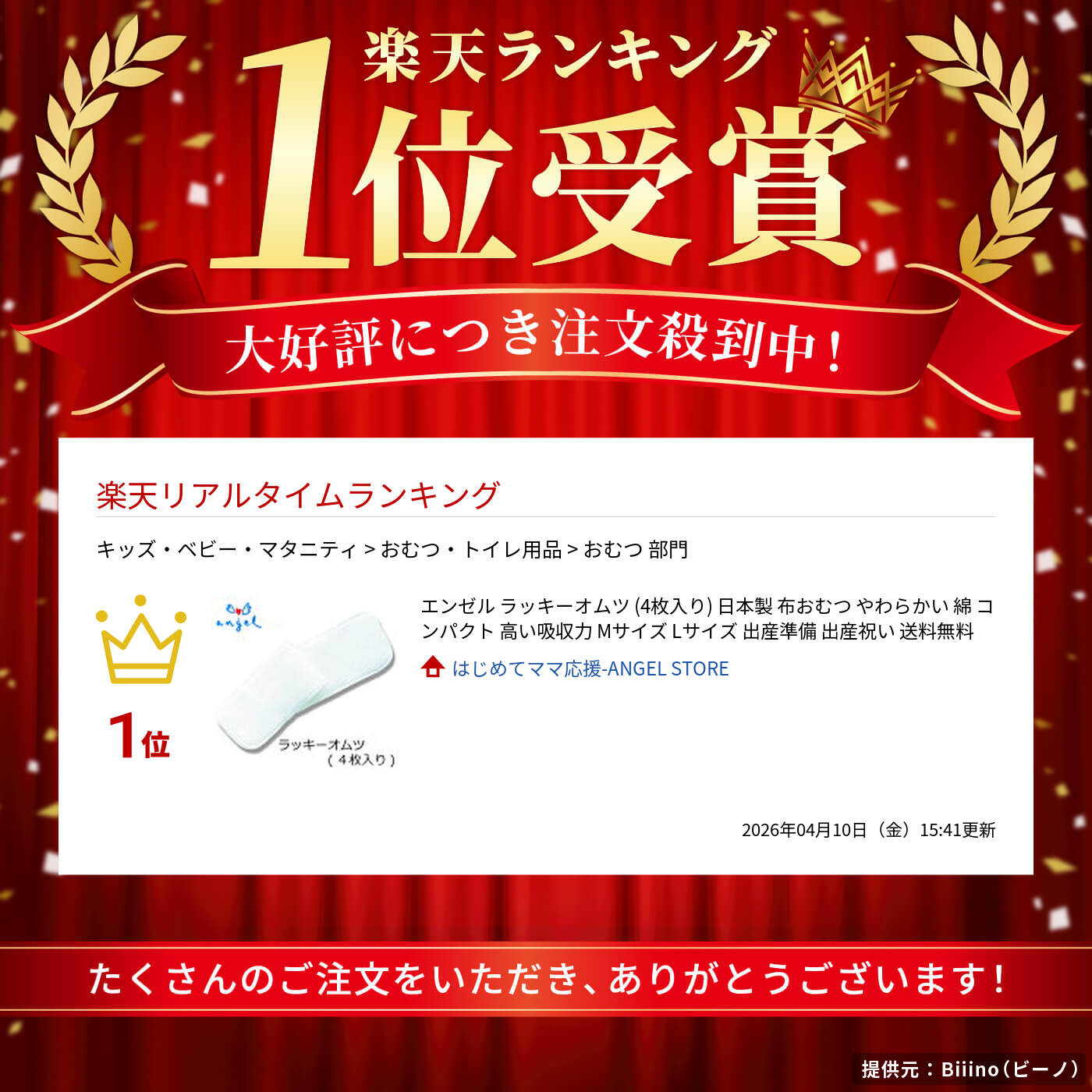 楽天市場】エンゼル ラッキーオムツ (4枚入り) 日本製 布おむつ