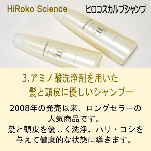 楽天市場】ヒロコサイエンス ヒロコスカルプシャンプ 300mL シャンプー