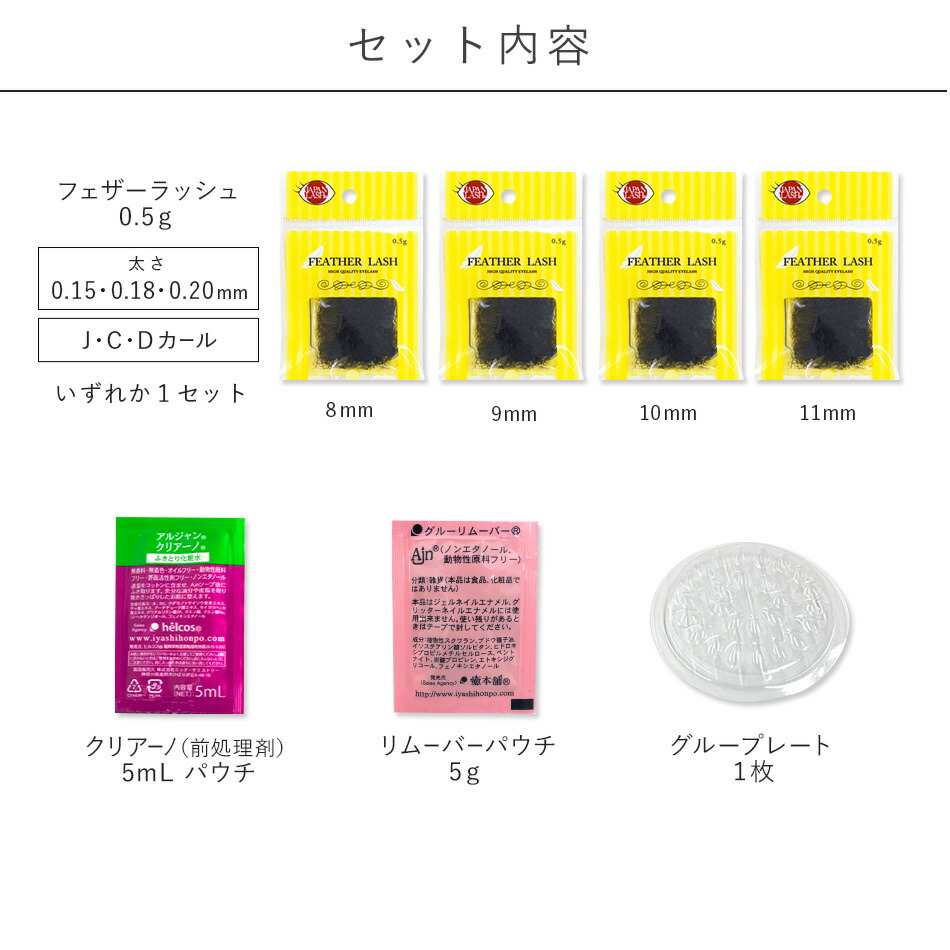 楽天市場】送料無料 セルフ マツエク まつげエクステ4点 フェザー