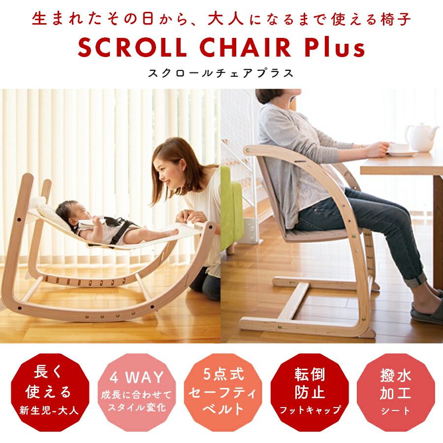 楽天市場】ファルスカ スクロールチェア プラス 8カラー| farska