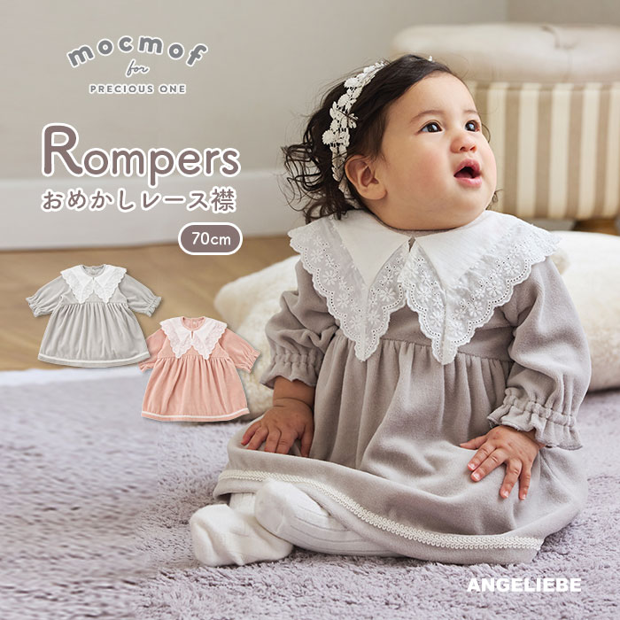 楽天市場】【mocmof】ロンパース カバーオール おめかしレース襟