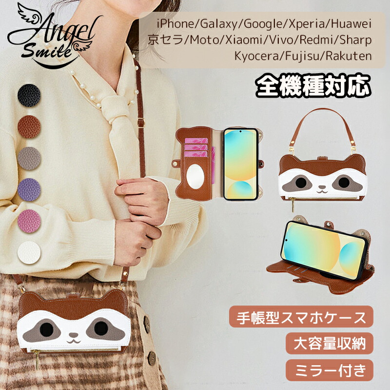 楽天市場】スマホケース 手帳型 全機種対応 ショルダース iPhoneケース