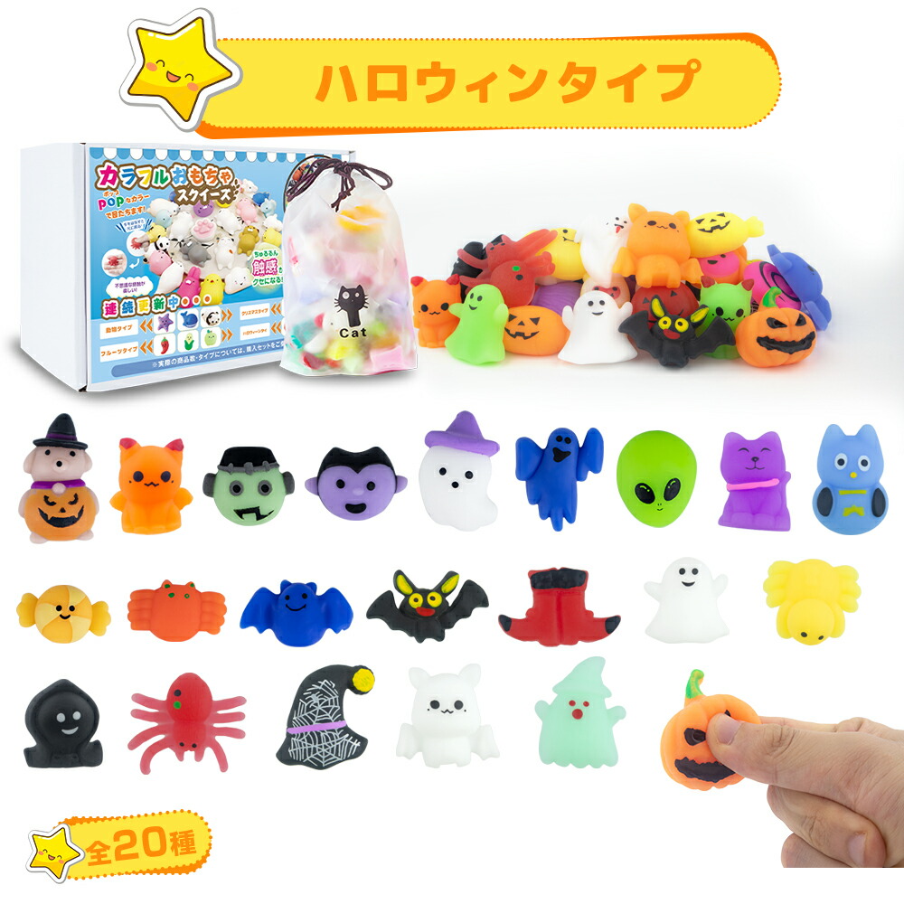 楽天市場】スクイーズ 玩具 ハロウィン 7種 大容量 動物 ストレス解消