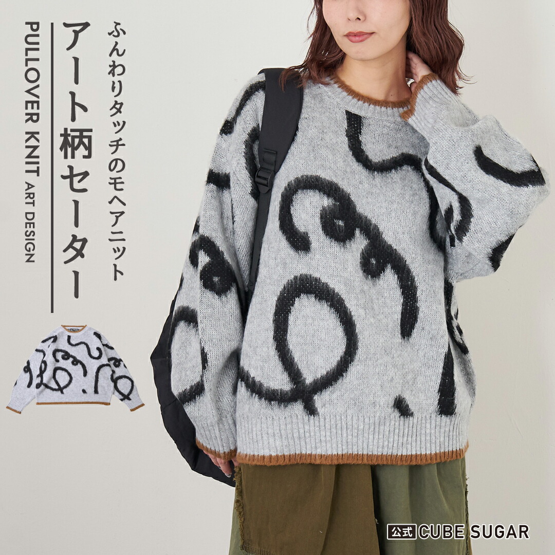 楽天市場】ニット / 公式 CUBE SUGAR モヘア ニット アート柄