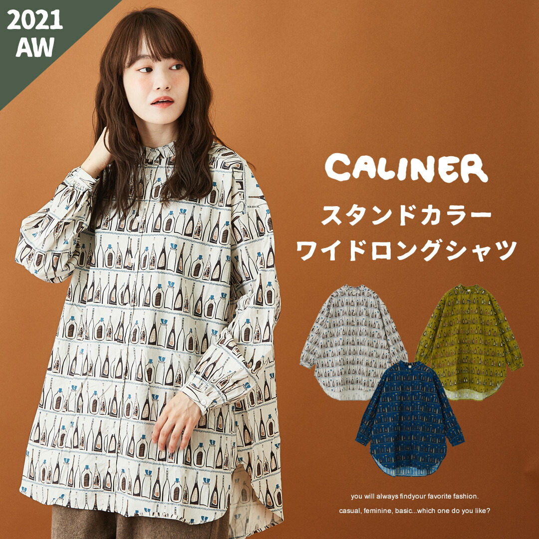 楽天市場】バンドカラーシャツ /CALINER (カリネ) ポプリン ボトル