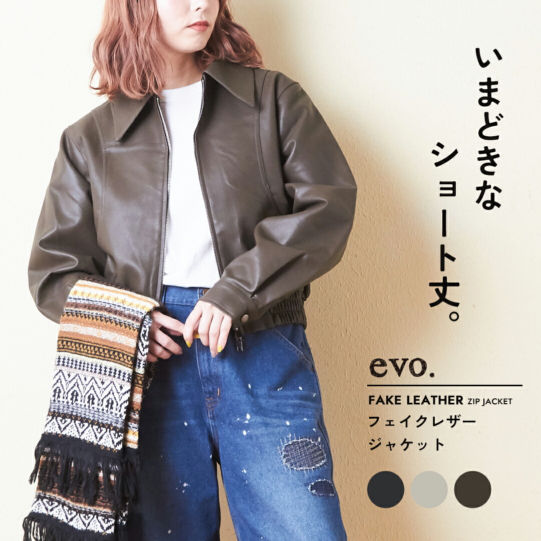 楽天市場】レザージャケット / WEB限定 evo. (エボ) フェイク レザー