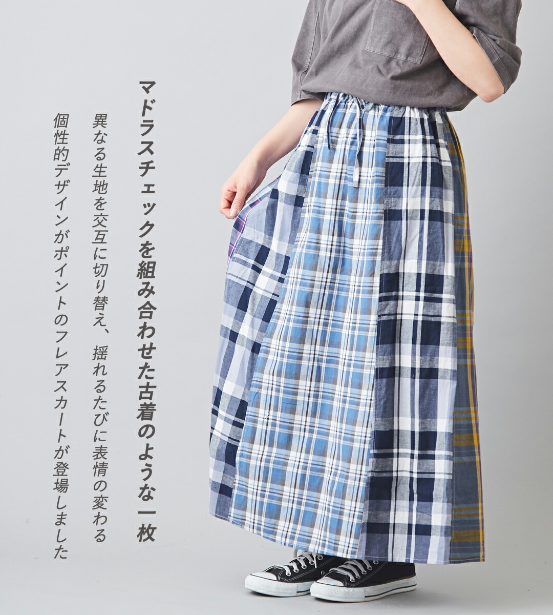 楽天市場】チェックスカート / 春CUBE SUGAR インド ミックスチェック