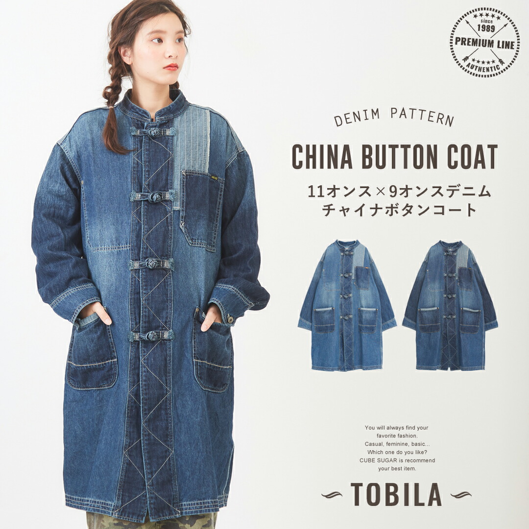 楽天市場】デニムコート / TOBILA (トビラ) 11オンス×9オンスデニム