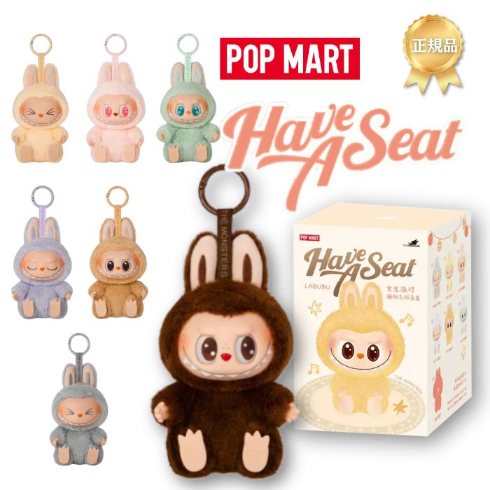 labubu have a seat」の人気商品一覧 | 安い商品を通販サイトから探す