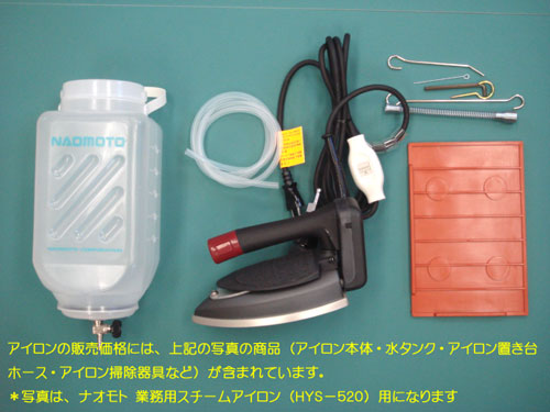 楽天市場】ナオモト 業務用スチームアイロン HYS-520【送料無料
