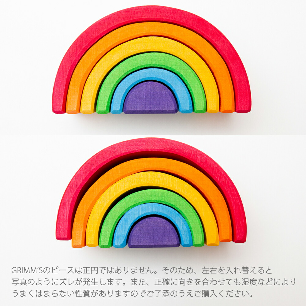 楽天市場】アーチレインボー・小 [GRIMM'S/グリムス社] : AND CHILD